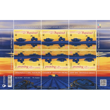 Аркуш «Доброго вечора, ми з України!» W