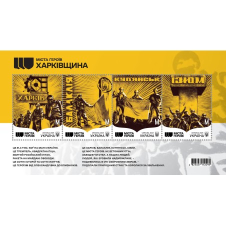 Блок марок "Міста Героїв. Харківщина"