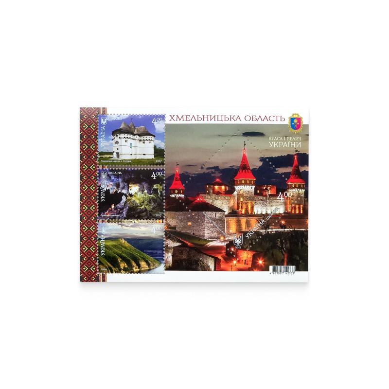 Stamp block "Beauty and greatness of Ukraine. Khmelnytskyi region"