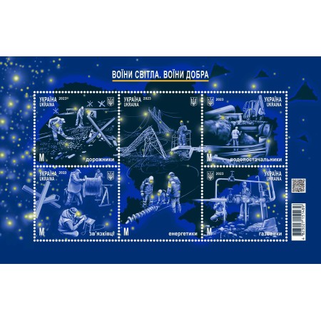 Блок марок «Воїни світла. Воїни добра»