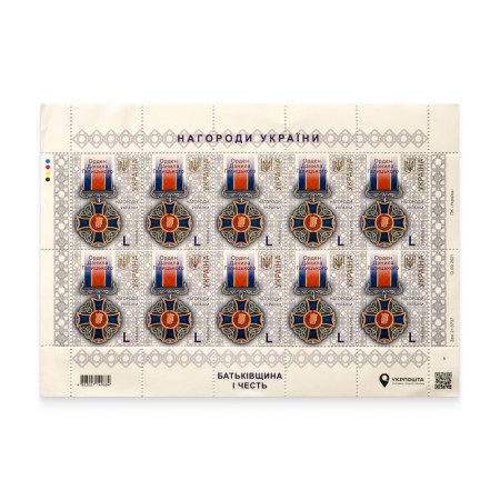 Sheet «Order of Danylo Halytskyi»