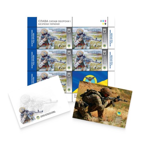 Postage set "Main Directorate of Intelligence of the Ministry of Defense of Ukraine" of the series "Glory to the Defense and Security Forces of Ukraine!"