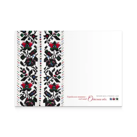 Cover «First Day. Ukrainian embroidery. Odessa region»