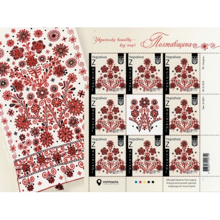 Аркуш «Рушник. Полтавщина»