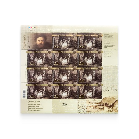 Аркуш «Т. Шевченко. Дари в Чигрині 1649 р. 1844»