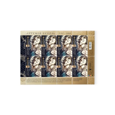 Аркуш «Артемій Ведель. 1767-1808»