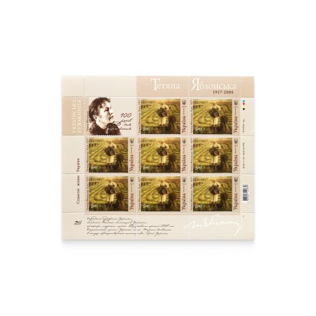 Аркуш «Тетяна Яблонська (1917-2005). Льон 1977»