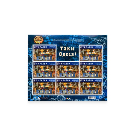 Аркуш «Українські сучасні мультфільми. Таки Одеса»
