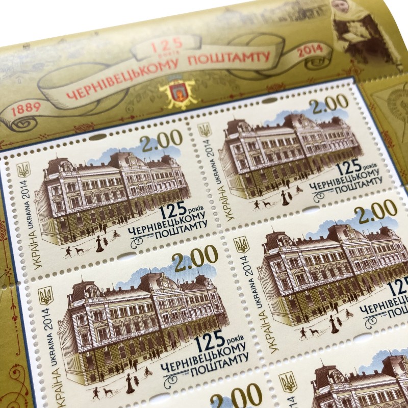 Sheet "125 years of the Chernivtsi post office"