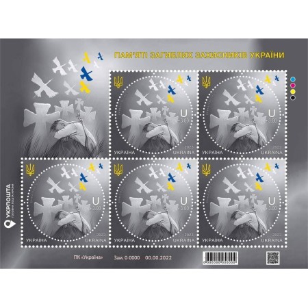 Аркуш «Вічна пам’ять!»