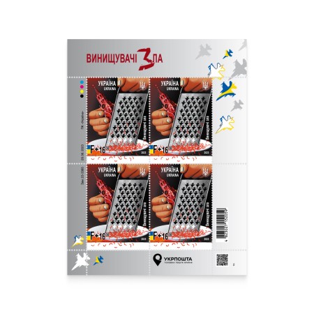 Аркуш «Винищувачі зла»