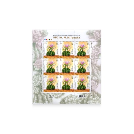 Аркуш «Гімнокаліціум анізіції»