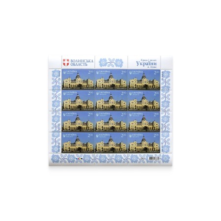 Аркуш «Залізничний вокзал м. Луцьк»