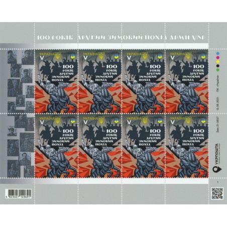 Аркуш «100 років. Другий Зимовий похід»