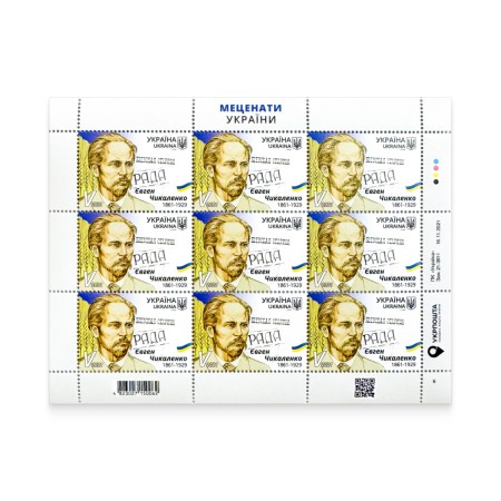 Аркуш «Євген Чикаленко. 1861-1929» серії «Меценати України»