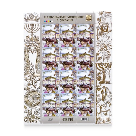 Sheet "The Jews. The Synagogue in Zhovkva"