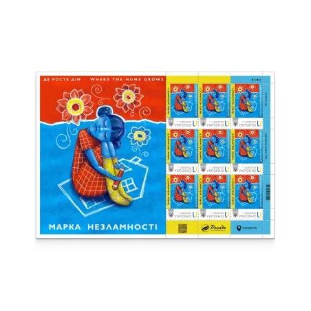 Аркуш з 9 марок «Марка незламності. Там, де росте дім» за проєктом «Власна марка»