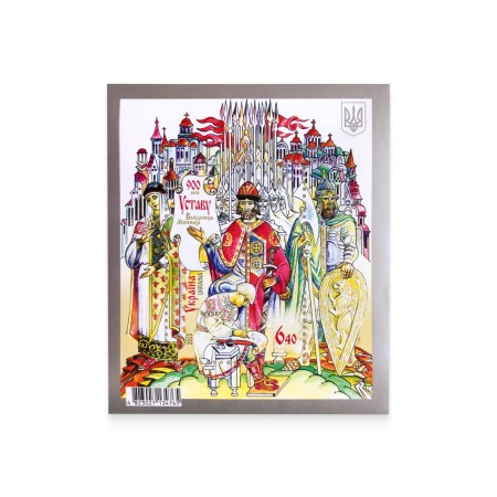 Блок марок «900 років Уставу Володимира Мономаха»