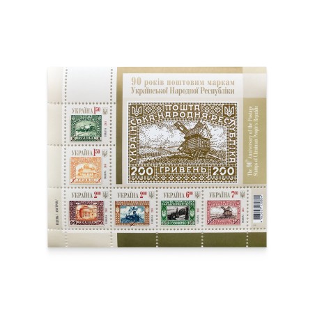 Блок марок «90 років поштовим маркам Української Народної Республіки»