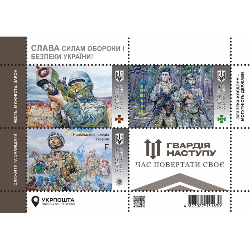 Stamp block "Glory to the Defense and Security Forces of Ukraine! Offensive Guard"