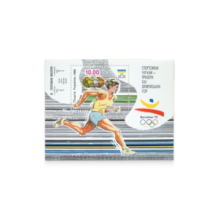 Блок марок «Спортсмени України - призери XXV Олімпійських ігор»