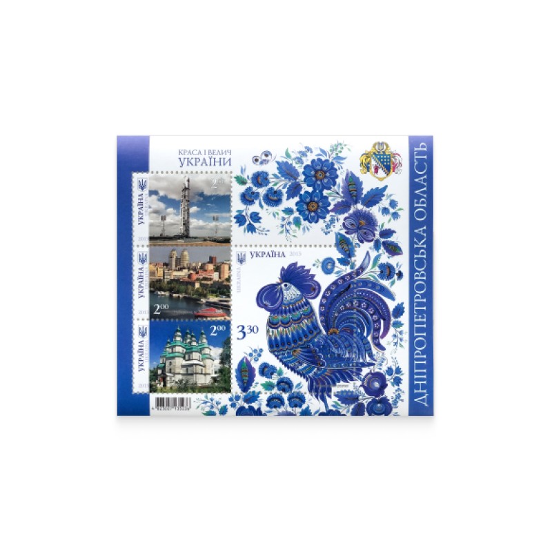 Stamp block "The Beauty and Greatness of Ukraine. Dnipropetrovsk region"