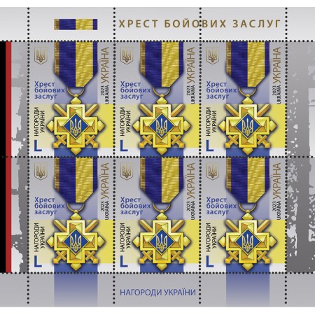 Аркуш «Хрест бойових заслуг»