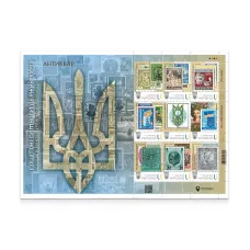 Аркуш з 9 марок «Поштові символи державності» за проєктом «Власна марка»