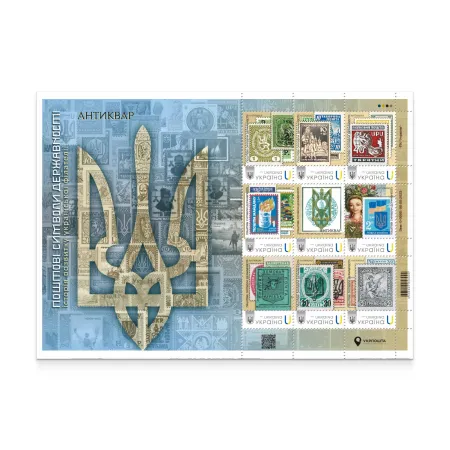 Аркуш з 9 марок «Поштові символи державності» за проєктом «Власна марка»