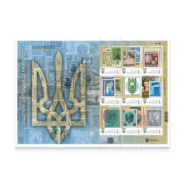 Sheet of 9 stamps «Postal Symbols of Statehood» according to the project «Personalized stamp»