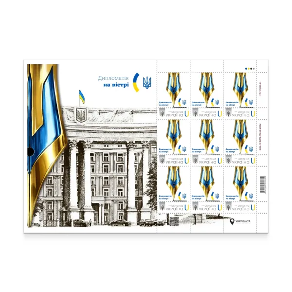 Sheet of 9 stamps «Diplomacy on the edge» according to the project «Personalized stamp»