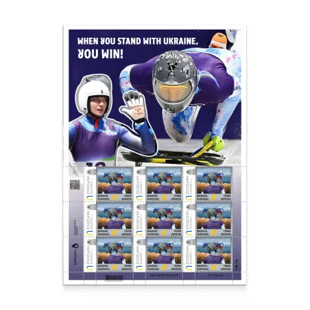 Sheet of 9 stamps «When you stand with ukraine, you win!»