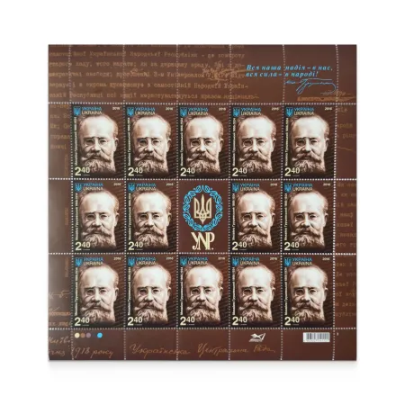 Аркуш «Михайло Грушевський. 1866-1934»