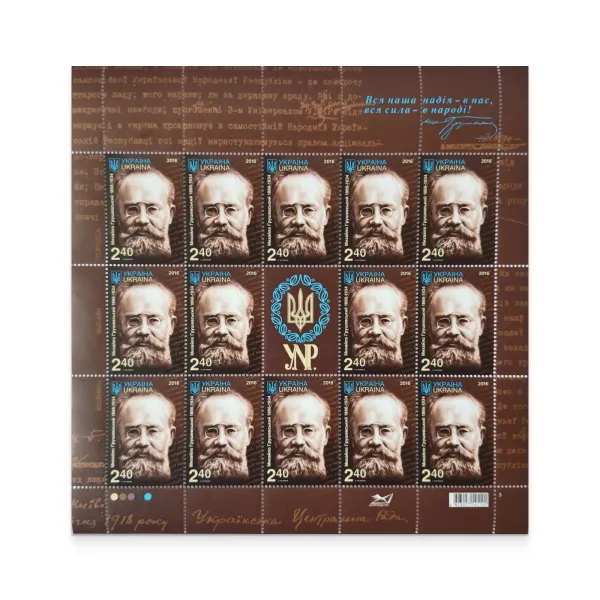 Аркуш «Михайло Грушевський. 1866-1934»