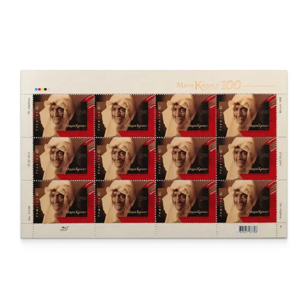 Аркуш «Марія Капніст. 1914-1993. 100 років від дня народження»