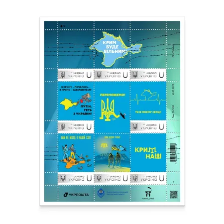 Аркуш з 8 марок «Крим буде вільним» за проєктом «Власна марка»