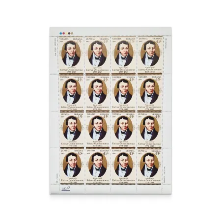 Аркуш «Григорій Квітка-Основ'яненко. 1778-1843»