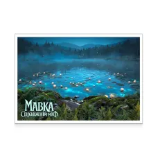 Картка «Мавка. Справжній міф» (Озеро)
