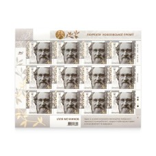 Sheet "Ilya Mechnikov. 1845-1916"