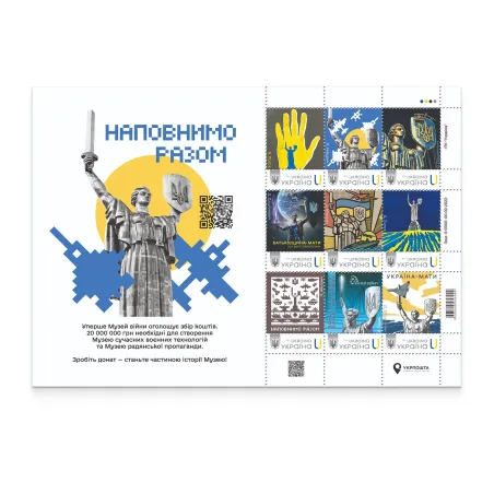 Аркуш з 9 марок «До Міжнародного дня музеїв. Музей війни»
