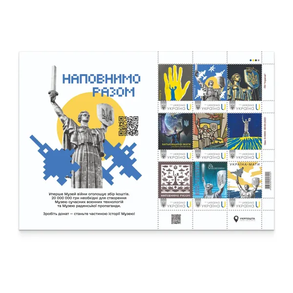 Аркуш з 9 марок «До Міжнародного дня музеїв. Музей війни»
