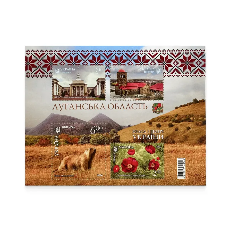 Block «The beauty and grandeur of Ukraine. Luhansk region»