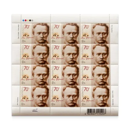 Аркуш «Іван Франко. 1856-1906»