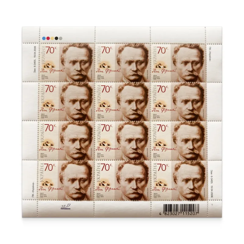 Аркуш «Іван Франко. 1856-1906»