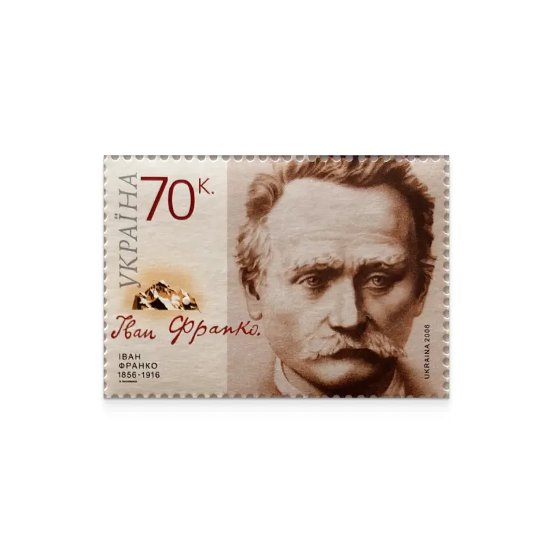 Аркуш «Іван Франко. 1856-1906»