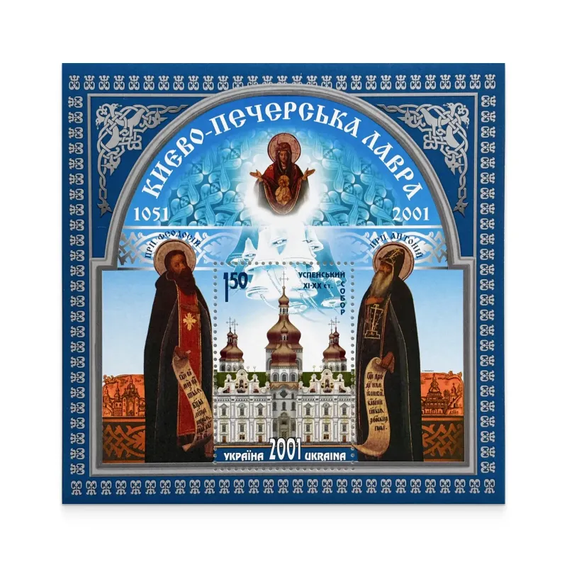 Блок «Києво-Печерська Лавра. 1051-2001»
