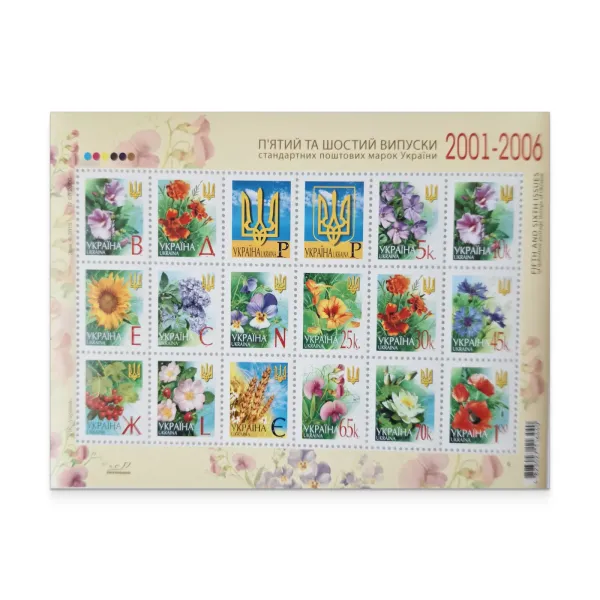 Аркуш «V та VI випуск стандартних марок України 2001-2006»