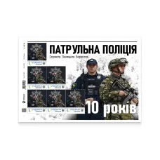 Stamp sheet of 6 stamps «Patrol Police of Ukraine» according to the project «Personalized stamp»