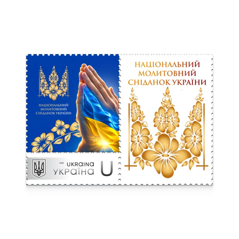 Аркуш з 8 марок «Національний молитовний сніданок України» за проєктом «Власна марка»