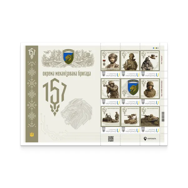 Sheet of 9 stamps «157th Separate Mechanized Brigade» according to the project «Personalized stamp»